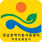 전남 광역 기사용 icon