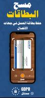 الماسح الضوئي لبطاقات العمل الملصق