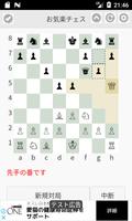 お気楽チェス poster
