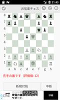 お気楽チェス تصوير الشاشة 1
