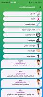دليل الأطباء Care Guide poster