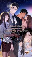 킬링 마이셀프 : 미스터리 로맨스 تصوير الشاشة 2