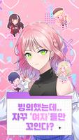 키스 미 달링! الملصق