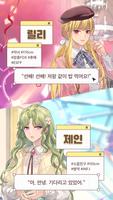 키스 미 달링! تصوير الشاشة 1