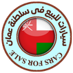سيارات للبيع فى سلطنة عمان icon