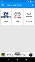 سيارات للبيع فى ليبيا الملصق