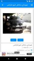 سيارات للبيع فى ليبيا تصوير الشاشة 2