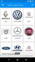 سيارات للبيع فى المغرب Affiche