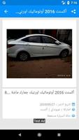 سيارات للبيع فى السودان capture d'écran 1