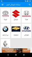 سيارات للبيع فى اليمن gönderen