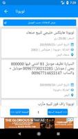 سيارات للبيع فى اليمن Ekran Görüntüsü 1