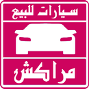سيارات للبيع فى مراكش APK