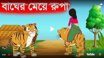 Bangla Cartoon Video Affiche