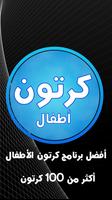 كرتون بلاس اطفال syot layar 1