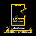 كاش موبايلي