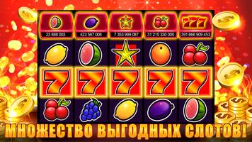 Слоты 777 - игровые автоматы скриншот 3