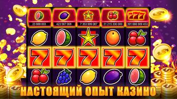 Слоты 777 - игровые автоматы постер