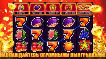 Слоты 777 - игровые автоматы скриншот 1