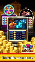 Игровые Автоматы: Vegas Fever постер