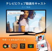 クローム キャスト, TVキャスト - Chromecast ポスター