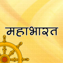 महाभारत [Mahabharat in Hindi] APK