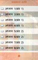 चंद्रकांता संतति Hindi Novel Screenshot 3