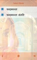 चंद्रकांता संतति Hindi Novel capture d'écran 1