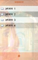 चंद्रकांता संतति Hindi Novel screenshot 2