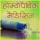 Homeopathic Medicines आइकन