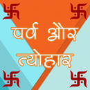 पर्व त्यौहार 2023 Calendar APK