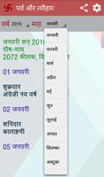 पर्व त्यौहार 2023 Calendar 截图 3