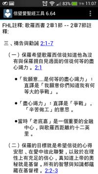 信望愛聖經工具 截图 3