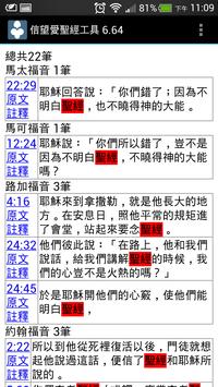信望愛聖經工具 截图 7