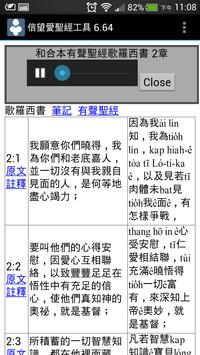 信望愛聖經工具 截图 4