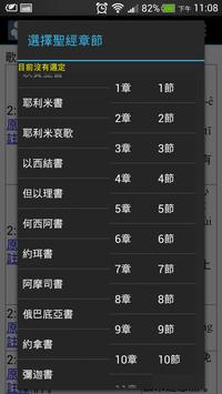 信望愛聖經工具 截图 6