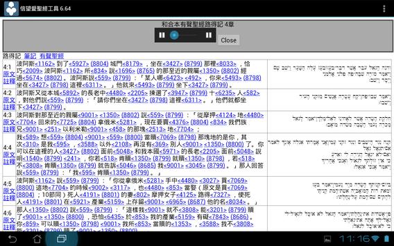 信望愛聖經工具 截图 8