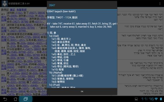 信望愛聖經工具 截图 9