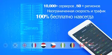 Cool VPN - бесплатный и безопасный VPN