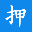 作词家