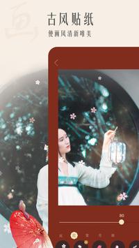 古风相机 截图 4