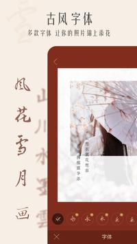 古风相机 截图 2