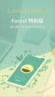 Forest 專注森林 - 特別版 plakat