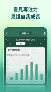 Forest 專注森林 - 讀書專注番茄鐘