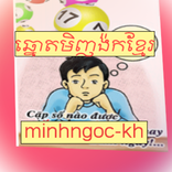 ”Minhngoc-KH ឆ្នោតមិញង៉កខ្មែរ