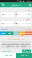 حاسبة الوزن المثالي تصوير الشاشة 1