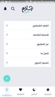 أحلام بلس screenshot 3