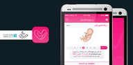How to Download Pregnancy Calculator for Android
