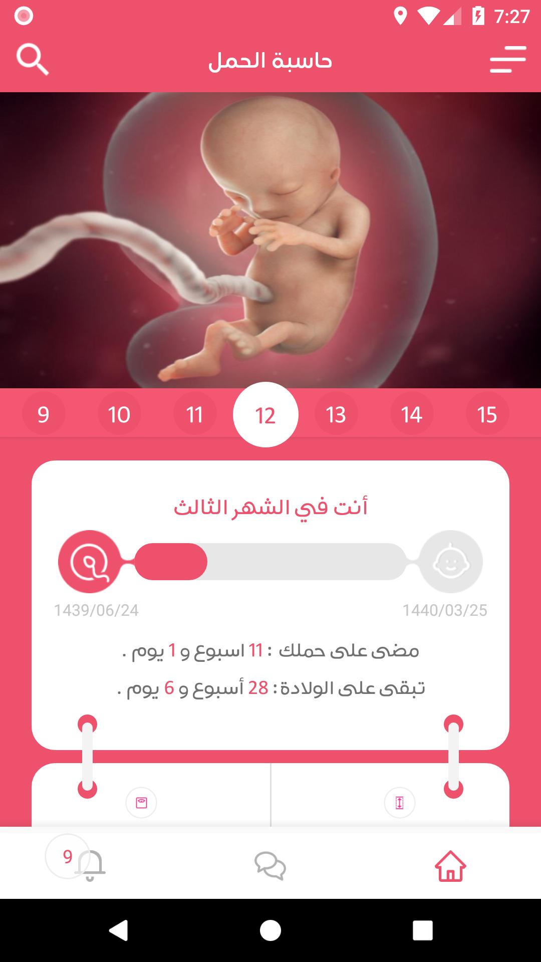 حاسبة الحمل For Android Apk Download