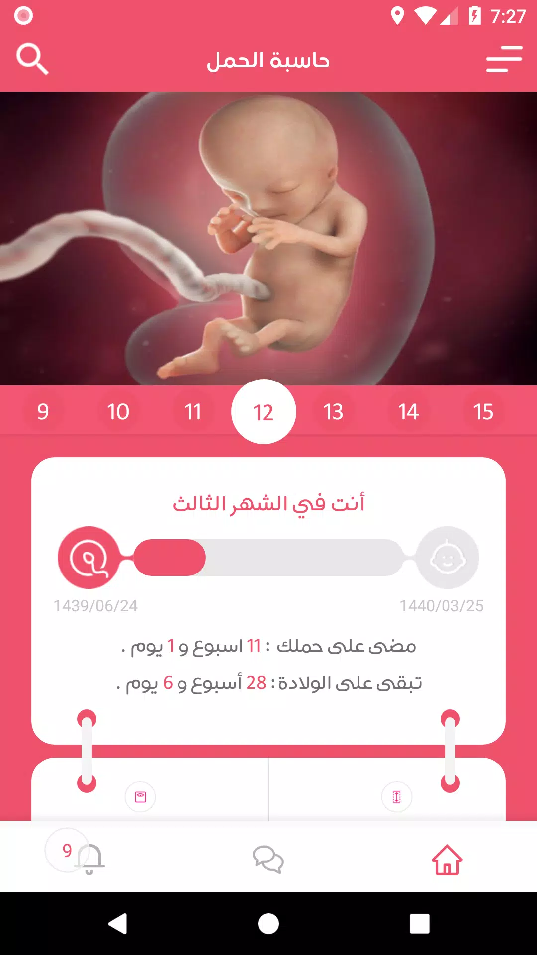 تنزيل برنامج الحمل, حاسبة الحمل: متابعة الحمل - على Google Play -  100circus.com