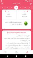 برنامه‌نما حاسبة الحمل عکس از صفحه